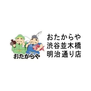 おたからや 並木橋明治通り店