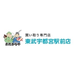 おたからや 東武宇都宮駅前店