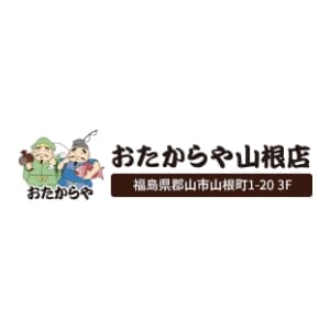 おたからや 山根店