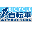 自転車高く売れるドットコム