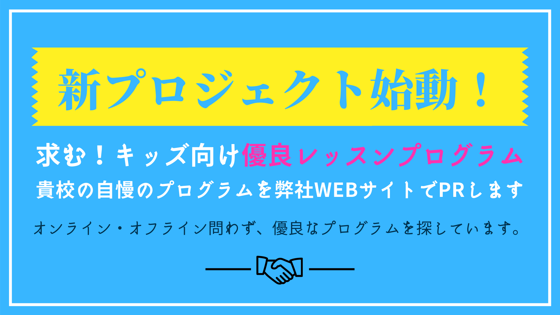 スポーツ関連スクール運営事業者様へ｜EPARKスポーツ