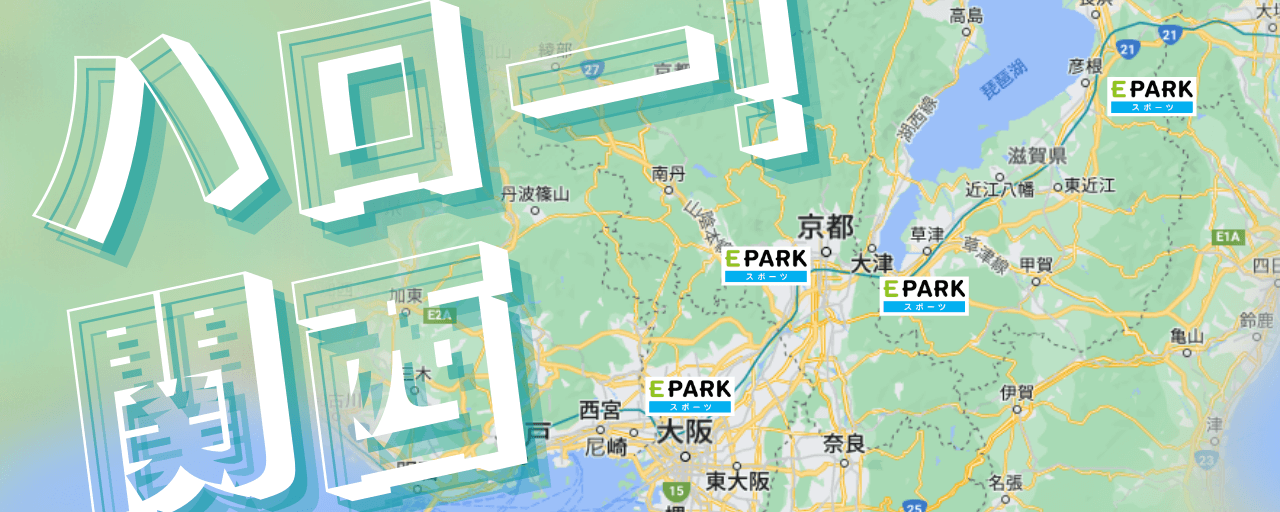 いよいよEPARKスポーツプロデュースのイベントが関西進出!スポーツの楽しさを実感できるイベントを開催します!