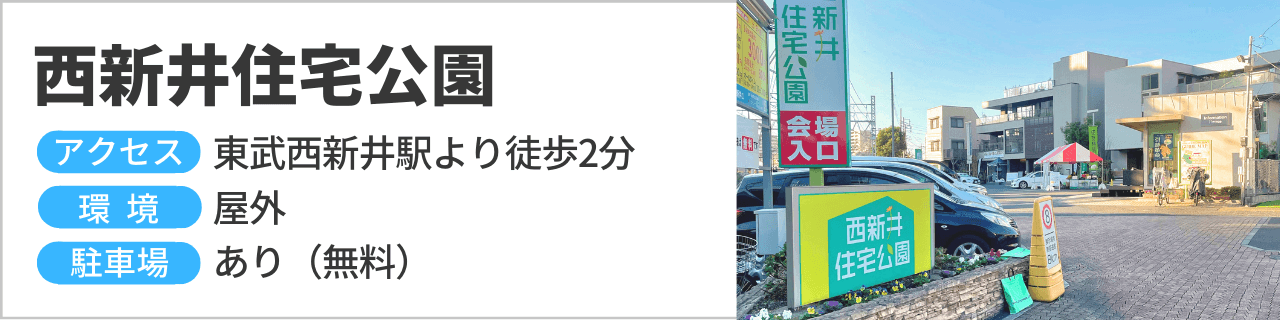 西新井住宅公園で開催されるイベント｜EPARKスポーツ