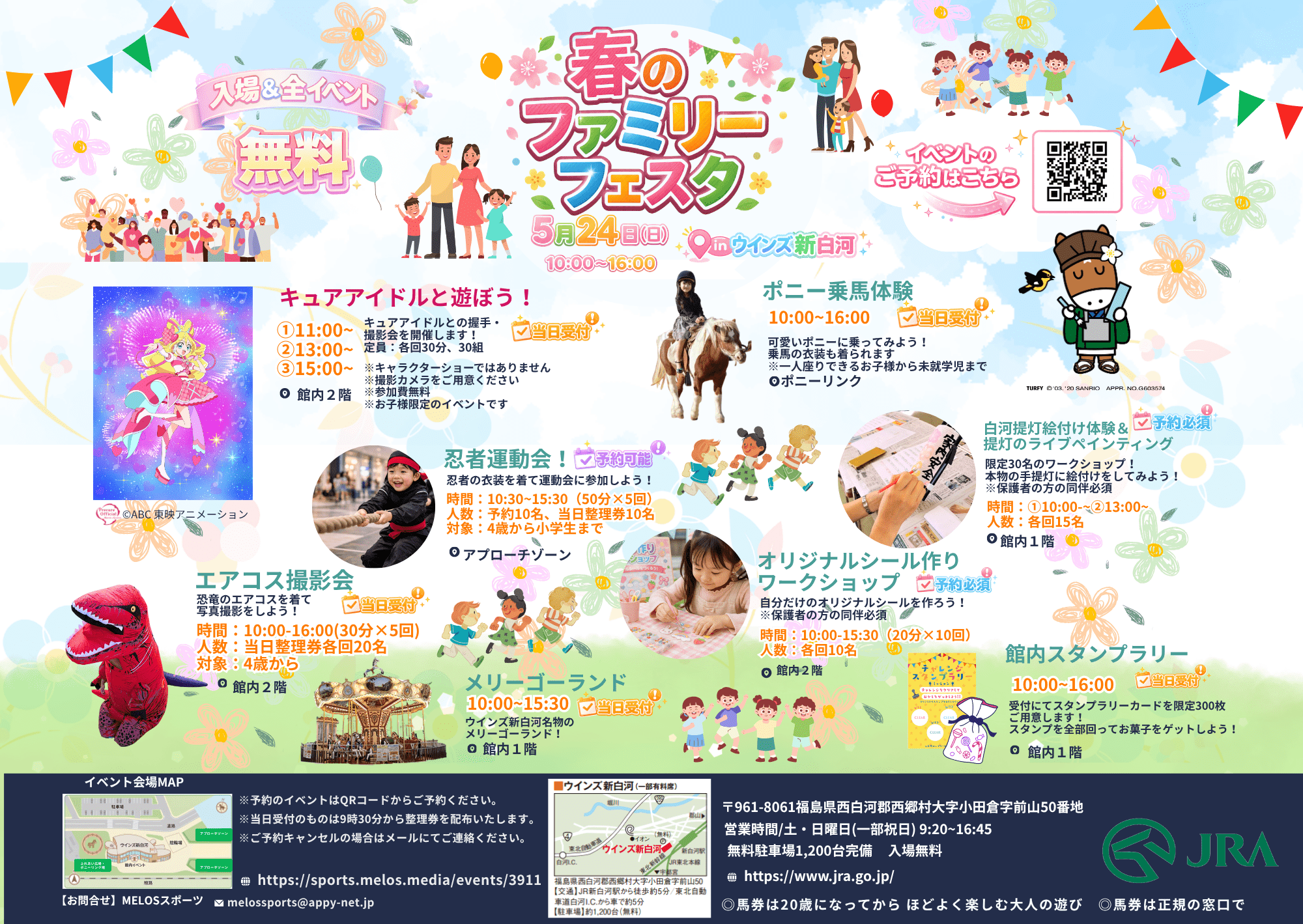 春のファミリーフェスタ in ウインズ新白河