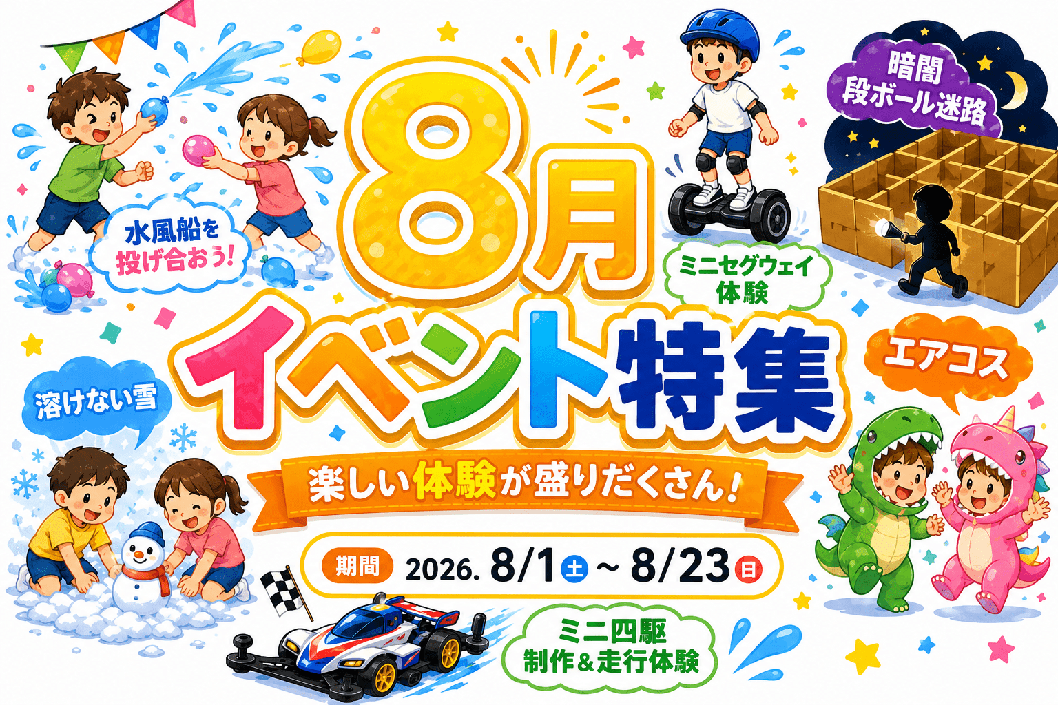 🌻8月特集｜夏休みのおでかけはMELOSスポーツへ！親子で楽しめる体験イベントが盛りだくさん✨