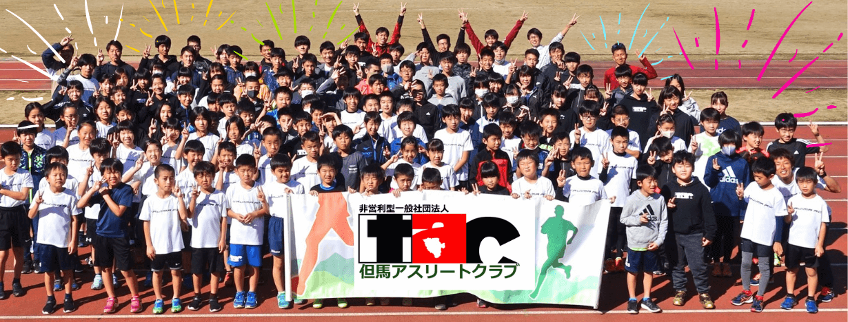 但馬アスリートクラブのご紹介|EPARKスポーツ