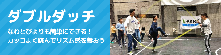 初心者でも跳べる!?ダブルダッチ体験イベント!❘EPARKスポーツ