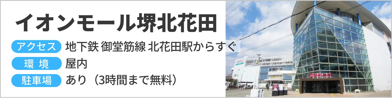 イオンモール堺北花田で開催予定のイベント情報｜EPARKスポーツ