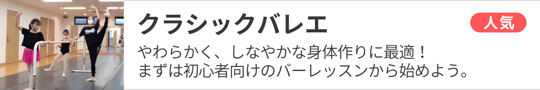 初心者大歓迎！クラシックバレエの体験レッスン｜EPARKスポーツ