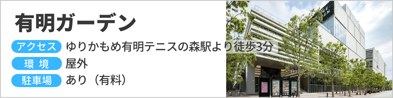 かけっこ教室や体操教室など、有明ガーデンでの子ども向けスポーツ体験プログラム・イベント｜EPARKスポーツ