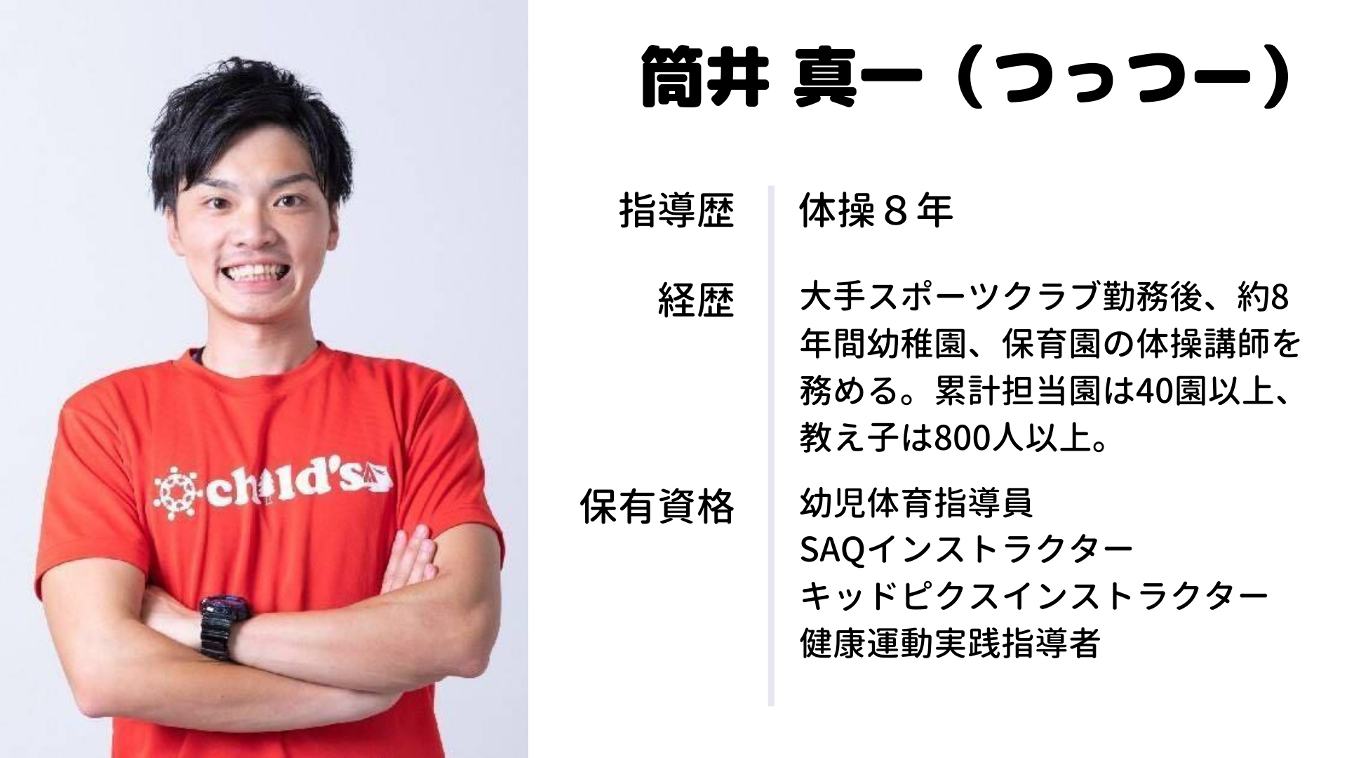 つっつー