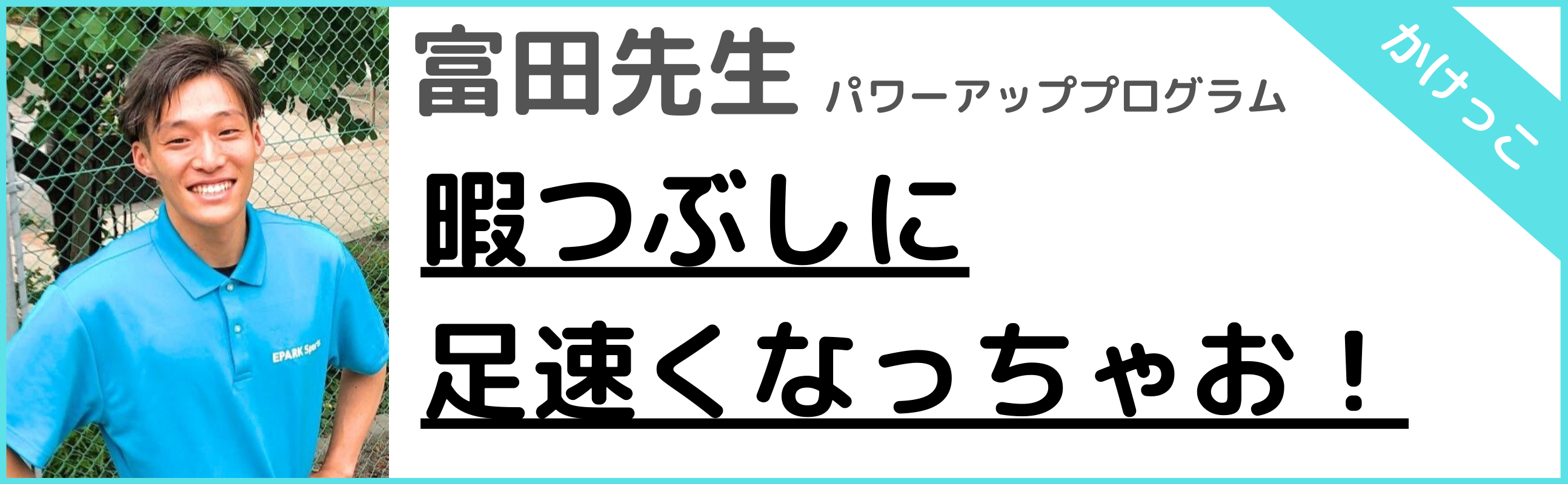 富田先生