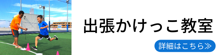 かけっこ