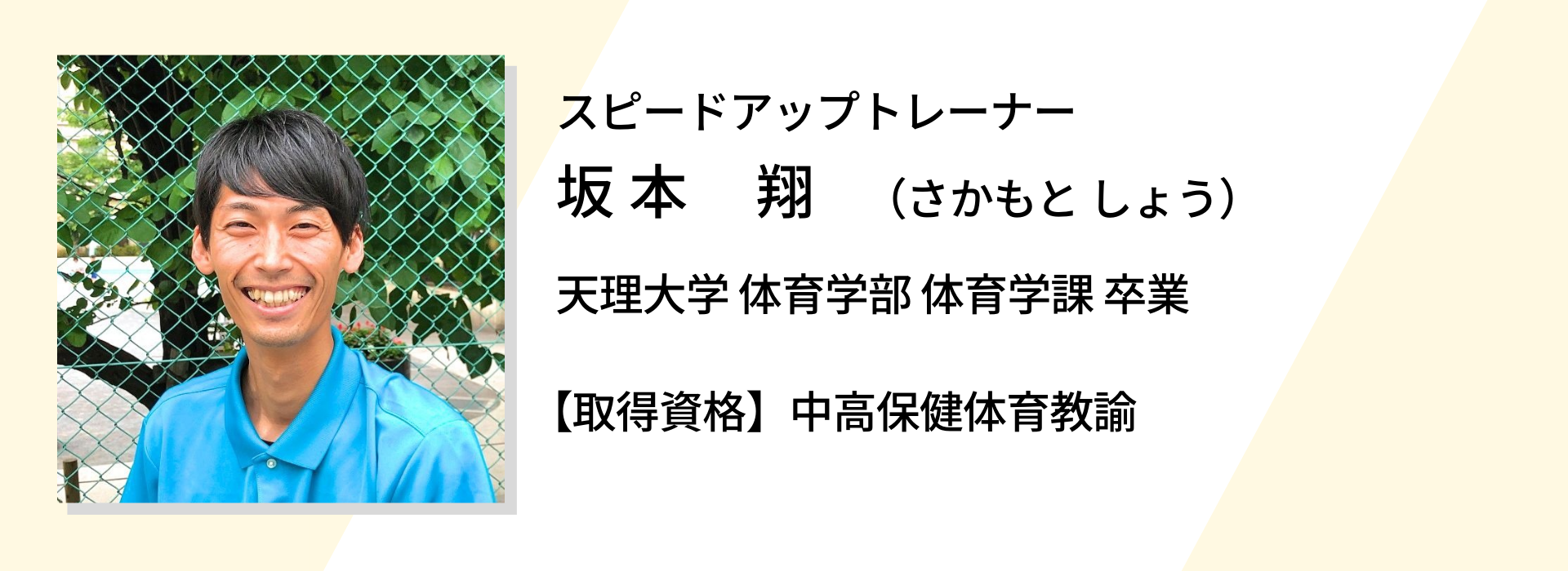 坂本翔