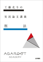 書籍一覧 | アガルートアカデミー