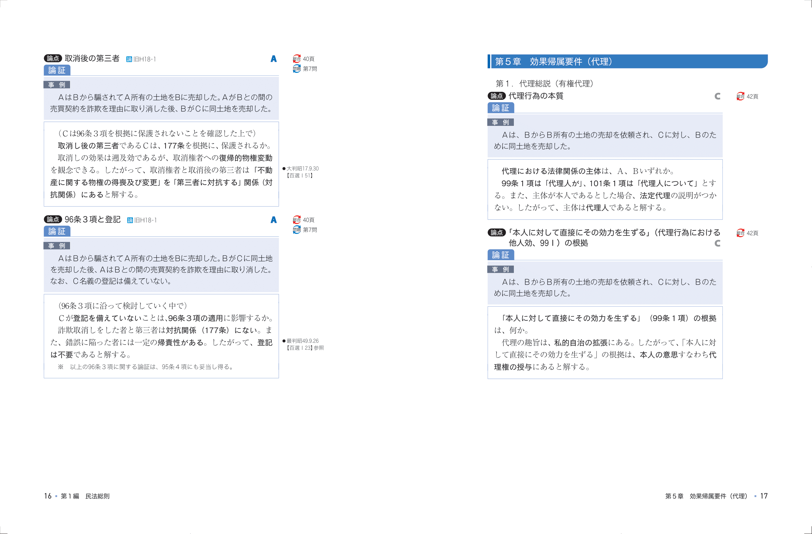 2026・2027年合格目標】司法試験｜論証集の「使い方」 | アガ
