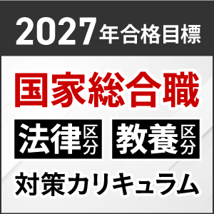 アガルート公務員試験 2024年度 AGAROOT ACADEMY アガルート公務員試験 2024年度 AGAROOT ACADEMY