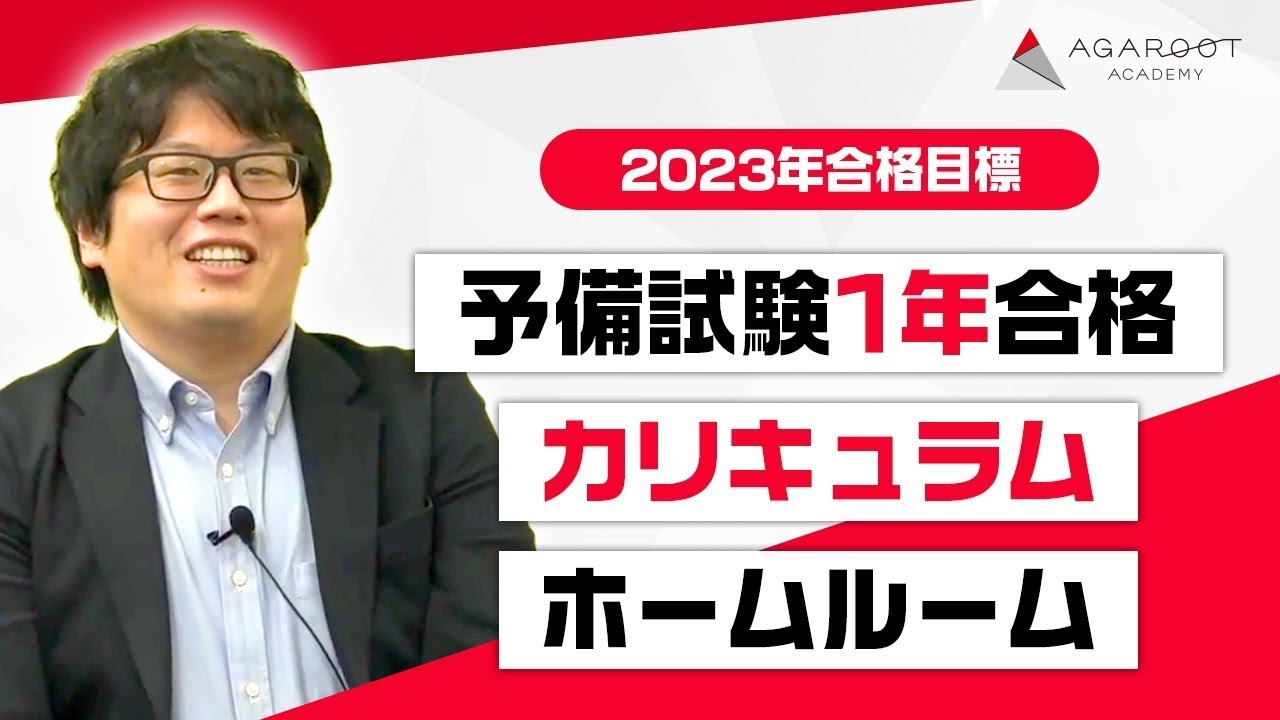 2026・2027年合格目標】司法試験｜予備試験最短合格カリキュラム