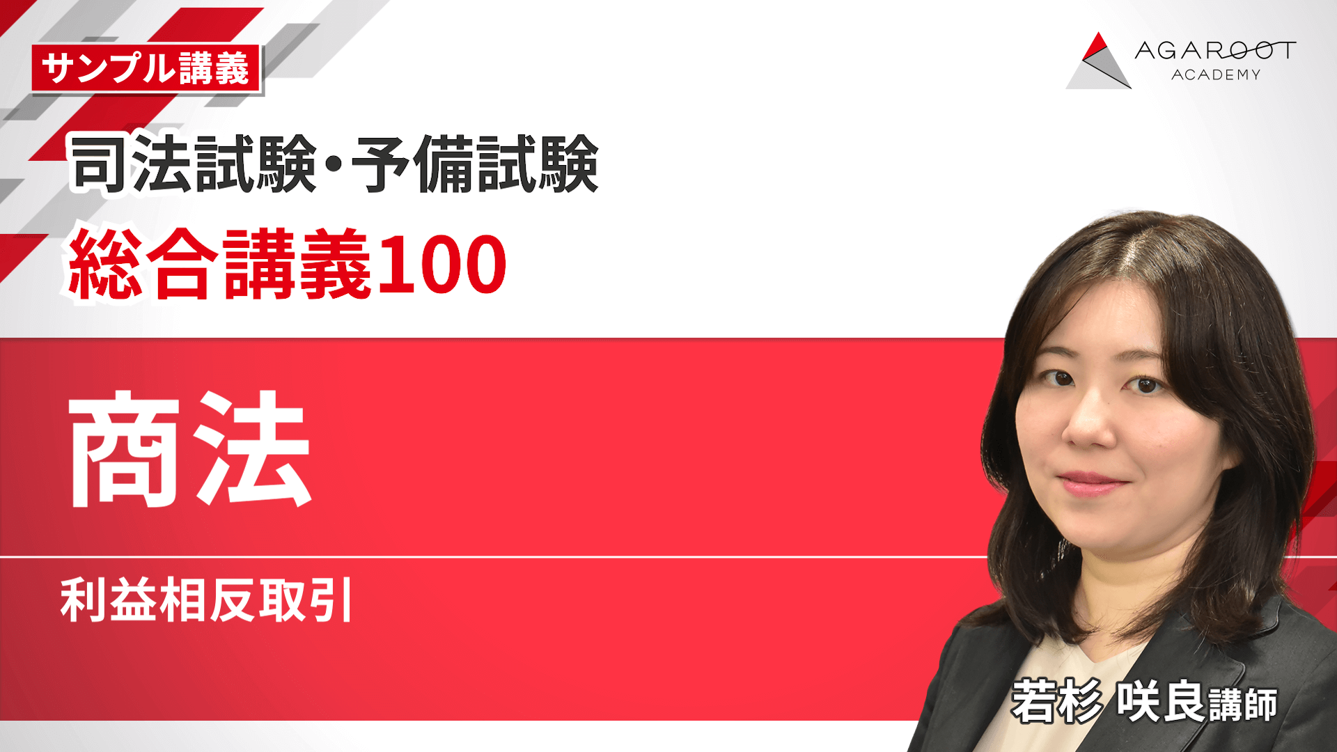 司法試験 2024総合講義 行政法 アガルートの司法試験・予備試験 総合講義 1問1答 行政法 | アガ