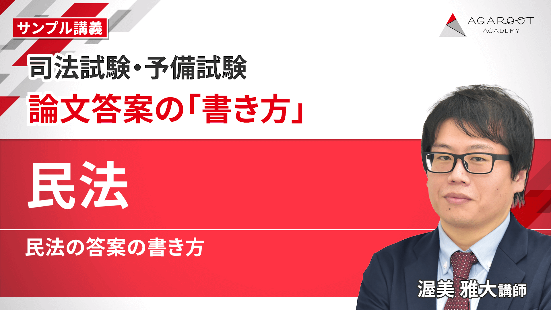 【司法試験、予備試験】アガルート　論文答案の書き方　7科目　予備試験　司法試験 アガルート2024論文答案の書き方全科目セット 司法試験予備試験