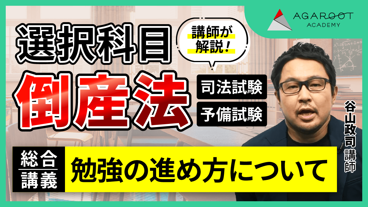 【裁断済】2022目標アガルート倒産法 71Adk9iba4L.jpg