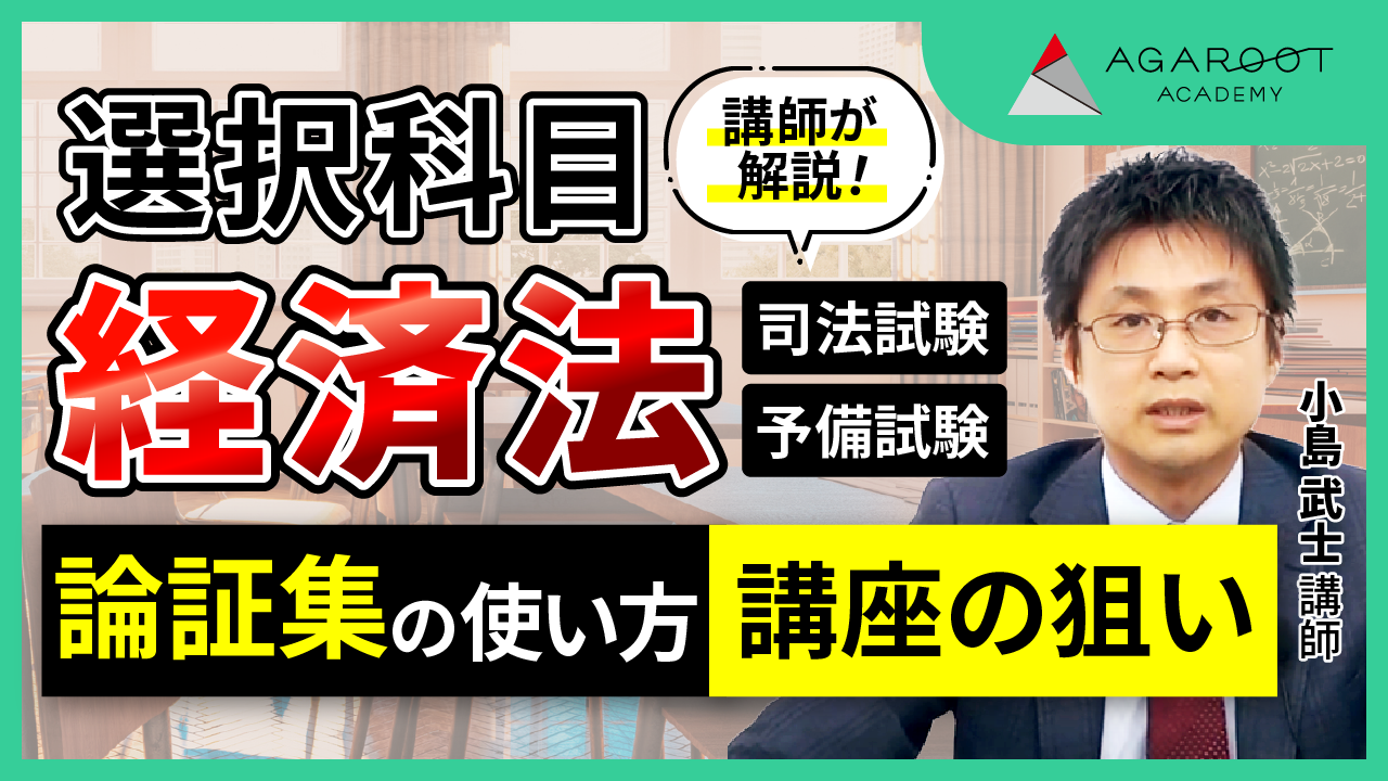 司法試験 2024 総合講義論証集 shiho_keizaiho_ronsho_guidance.png