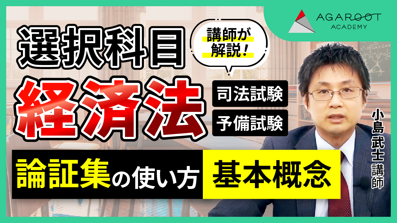アガルート2024総合講義と論証集 アガルート 総合講義論証集2024