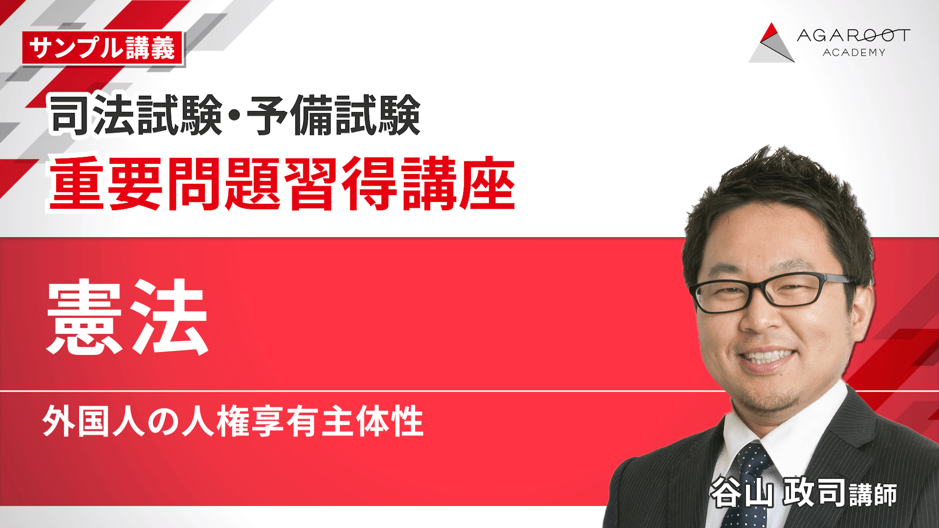 司法試験 2020 重要問題習得講座 アガルート アガルート 司法試験2020重要問題習得講座