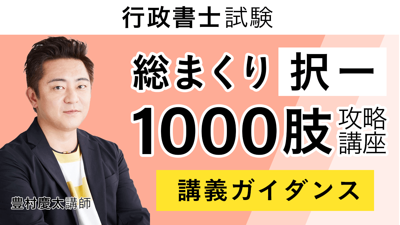 ◎アガルート◎ 行政書士試験　2022 総まくり記述80問攻略講座　民法・行政法 行政書士試験｜【2025年合格目標】総まくり記述80問攻略講座