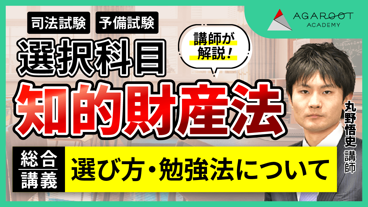【裁断済】アガルート　知的財産法　司法試験総合講義&過去問解析&論証集&レジュメ 2025年最新】アガルート 知的財産法の人気アイテム - メルカリ