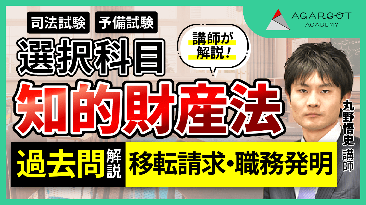 アガルート 知的財産法 総合講義 司法試験過去問解析講座 論証集 2025・2026年合格目標】司法試験・予備試験｜知的財産法 論文