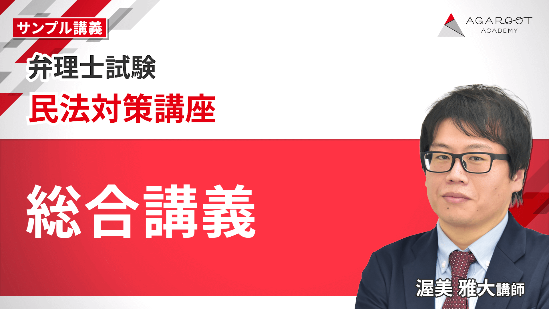 弁理士試験｜【2026年合格目標】総合カリキュラム／短答