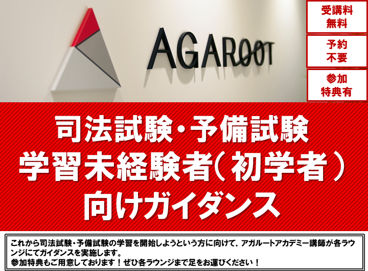 司法試験・予備試験ガイダンス