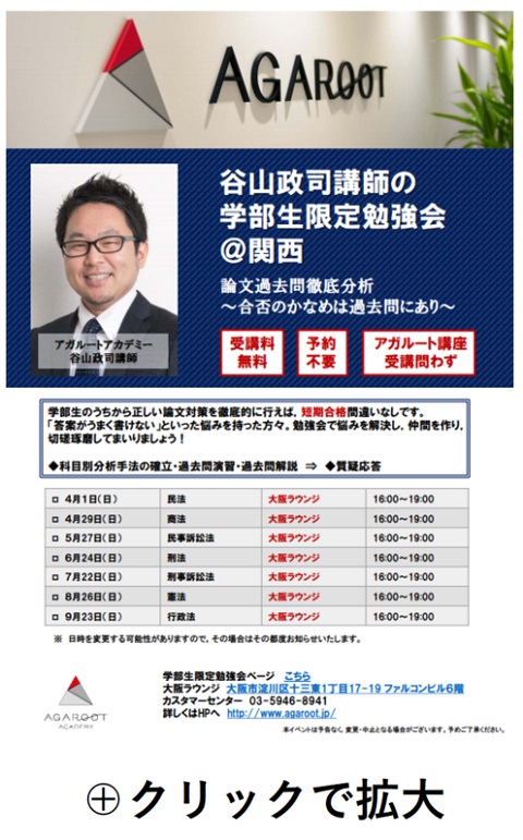 司法試験・予備試験イベント情報