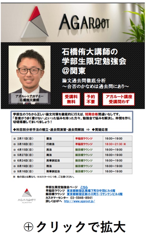 司法試験・予備試験イベント情報