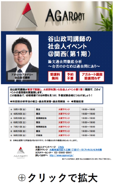 司法試験・予備試験イベント情報