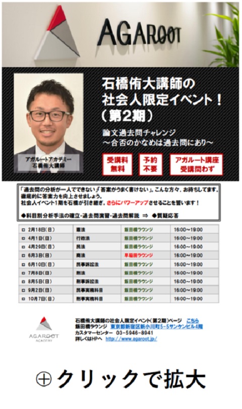 司法試験・予備試験イベント情報