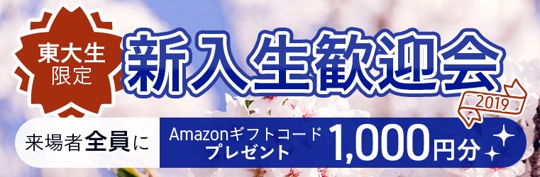 新入生歓迎会