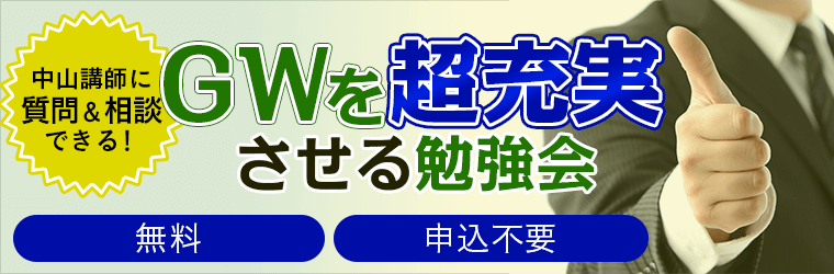 測量士補・土地家屋調査士勉強会