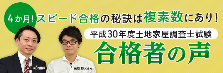 合格者の声