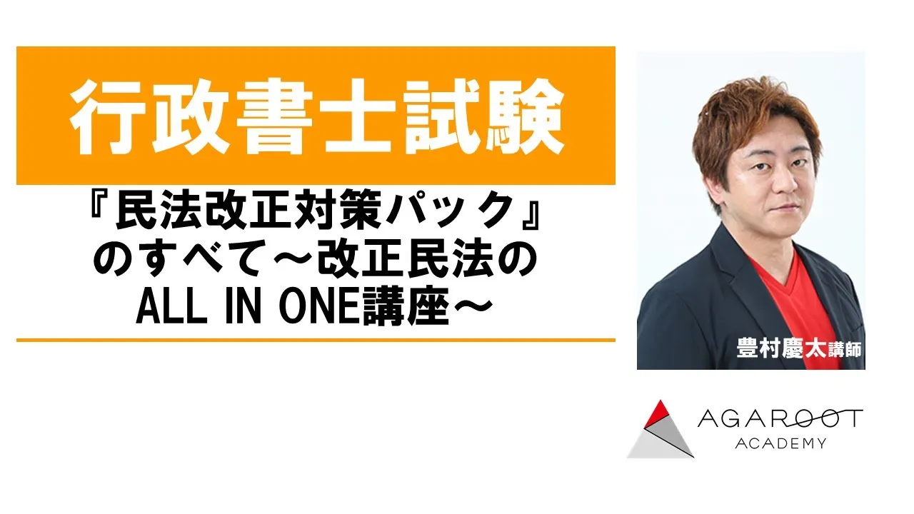 美品　即発送　アガルート総合講義民法2019年版　現行民法対応 アガルートの司法試験・予備試験 総合講義1問1答 民法 第2版