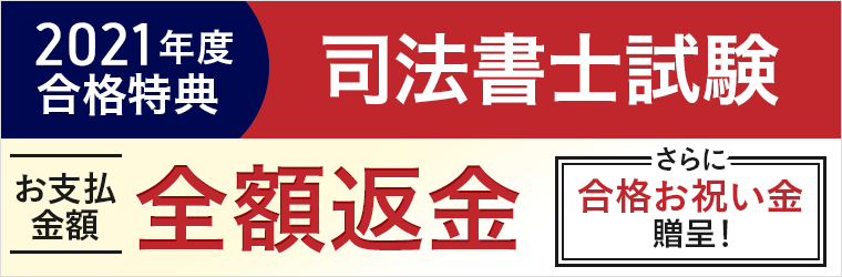 ⭐︎2021年度アガルート司法書士試験 初学者向け】2021年合格目標 入門総合講義／入門総合