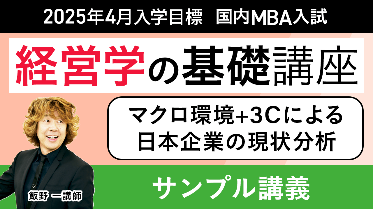 お値下げ アガルート 国内 MBA 2020 基礎講座(速習版)テキスト 国内MBA入学試験|【2025年4月入学】経営学の基礎講座 | アガ