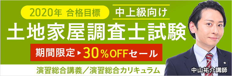 アガルートアカデミー　土地家屋調査士試験　記述対策　オマケ付き 土地家屋調査士・測量士補試験 | アガルートアカデミー