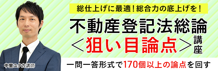 アガルート 土地家屋調査士　2021 不動産登記法 民法 新 ・定規の使い方 土地家屋調査士試験｜【2025年（令和7年度）合格目標】新・定規