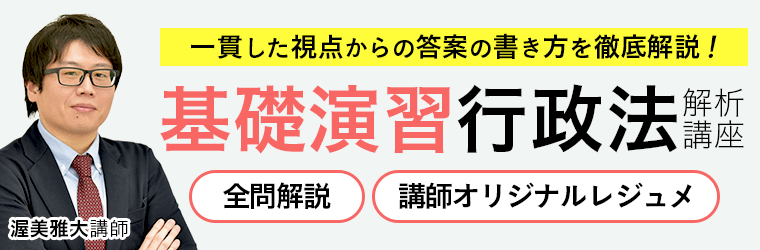 アガルート「事例研究行政法」解析講座 2025年版 行政書士試験 他資格択一80 行政法 (アガルートの書籍