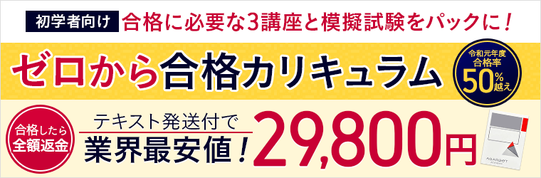 宅建試験|【初学者向け】 入門総合カリキュラム