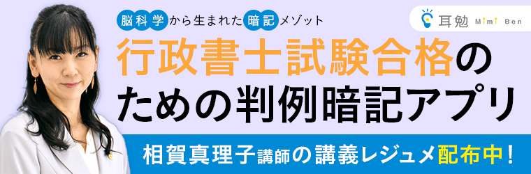 行政書士試験合格のための判例暗記アプリ