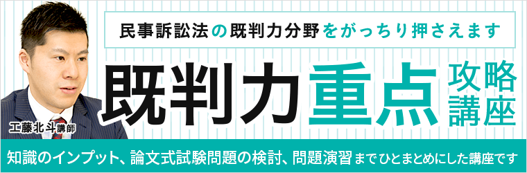 司法試験 2024 総合講義 民事訴訟法 maxresdefault.jpg