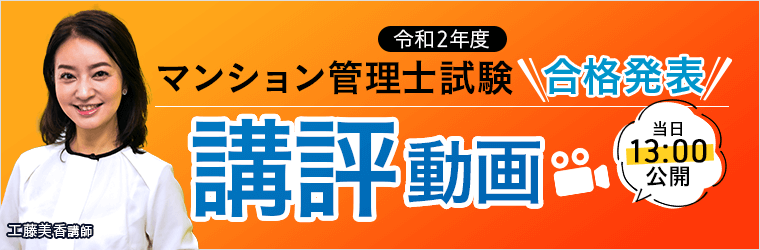 マンション管理士試験 合格発表